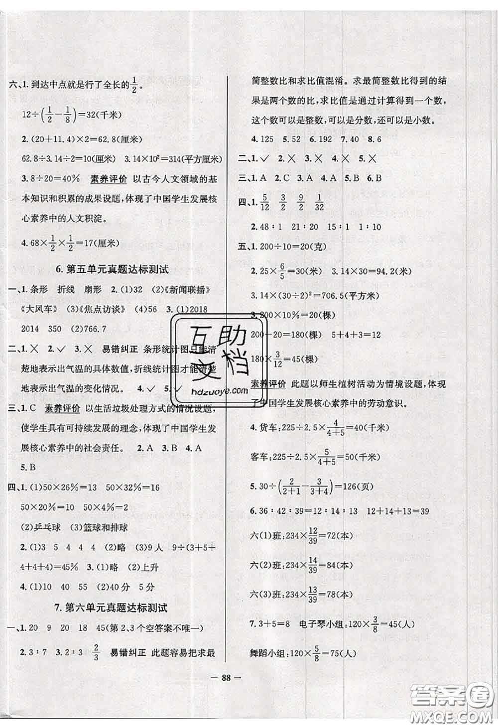 2020年遼寧省真題圈小學(xué)考試真卷三步練六年級數(shù)學(xué)上冊答案