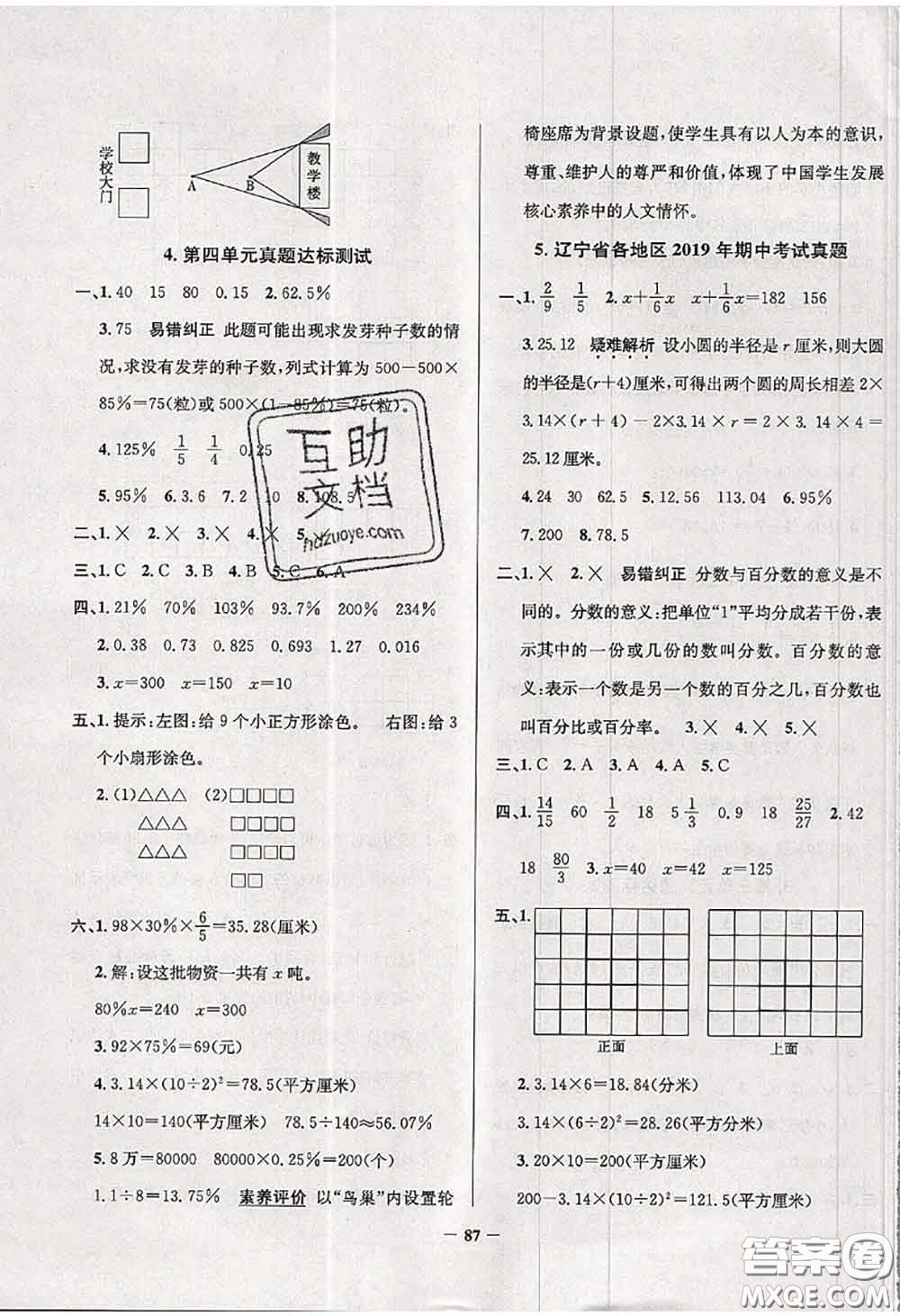 2020年遼寧省真題圈小學(xué)考試真卷三步練六年級數(shù)學(xué)上冊答案