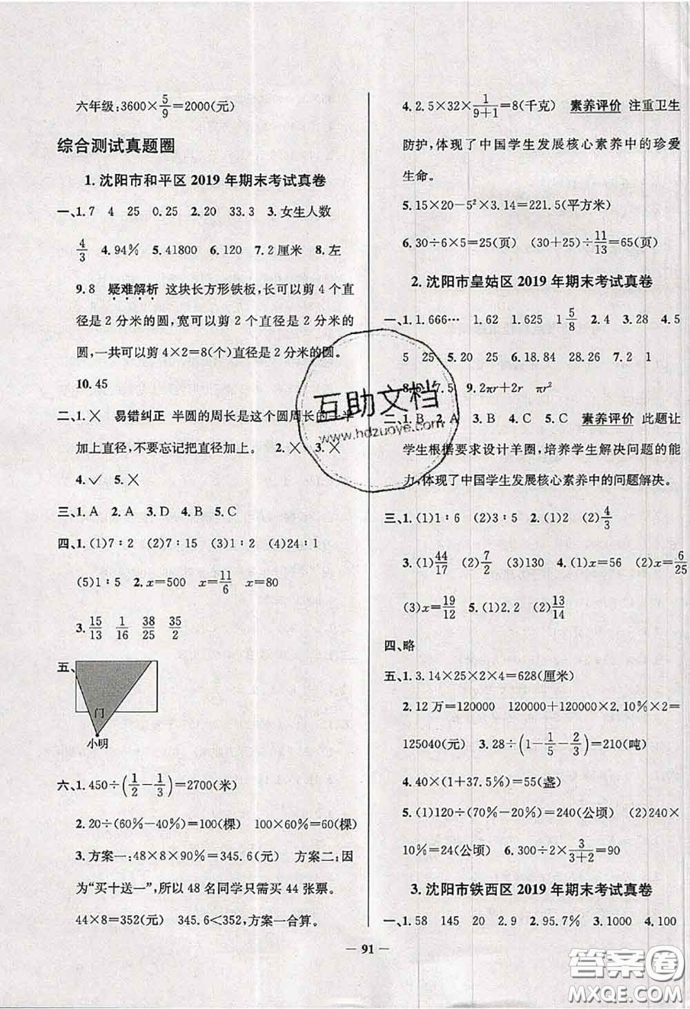 2020年遼寧省真題圈小學(xué)考試真卷三步練六年級數(shù)學(xué)上冊答案