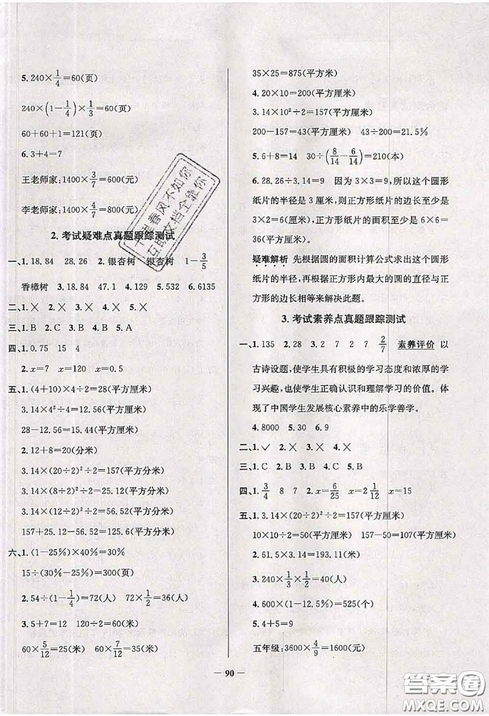 2020年遼寧省真題圈小學(xué)考試真卷三步練六年級數(shù)學(xué)上冊答案