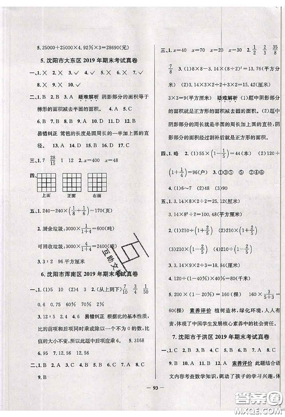 2020年遼寧省真題圈小學(xué)考試真卷三步練六年級數(shù)學(xué)上冊答案