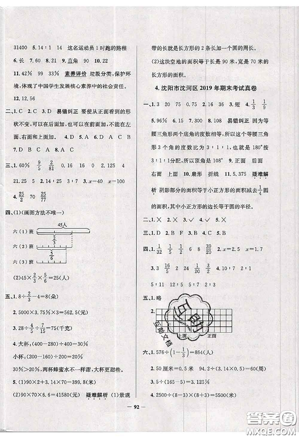 2020年遼寧省真題圈小學(xué)考試真卷三步練六年級數(shù)學(xué)上冊答案