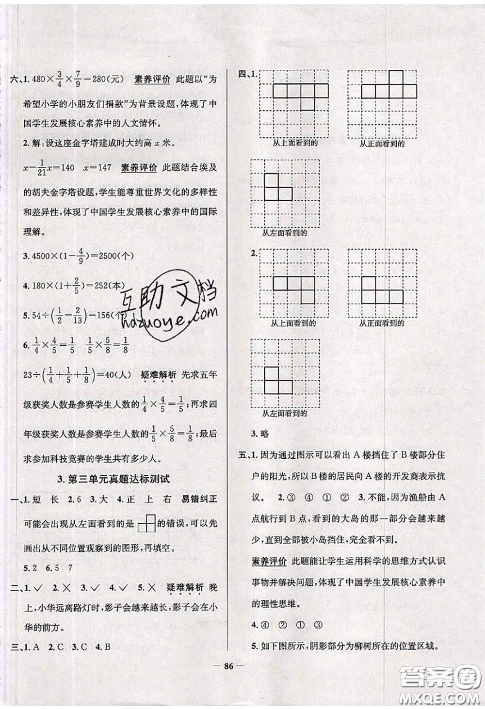 2020年遼寧省真題圈小學(xué)考試真卷三步練六年級數(shù)學(xué)上冊答案