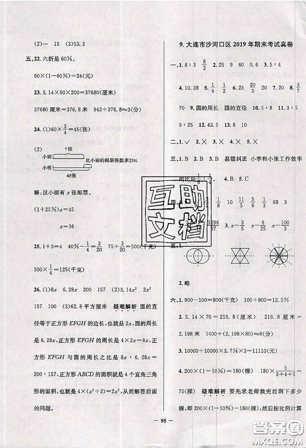 2020年遼寧省真題圈小學(xué)考試真卷三步練六年級數(shù)學(xué)上冊答案