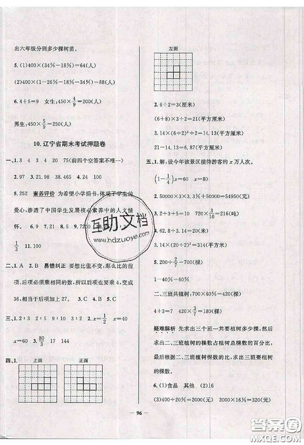 2020年遼寧省真題圈小學(xué)考試真卷三步練六年級數(shù)學(xué)上冊答案