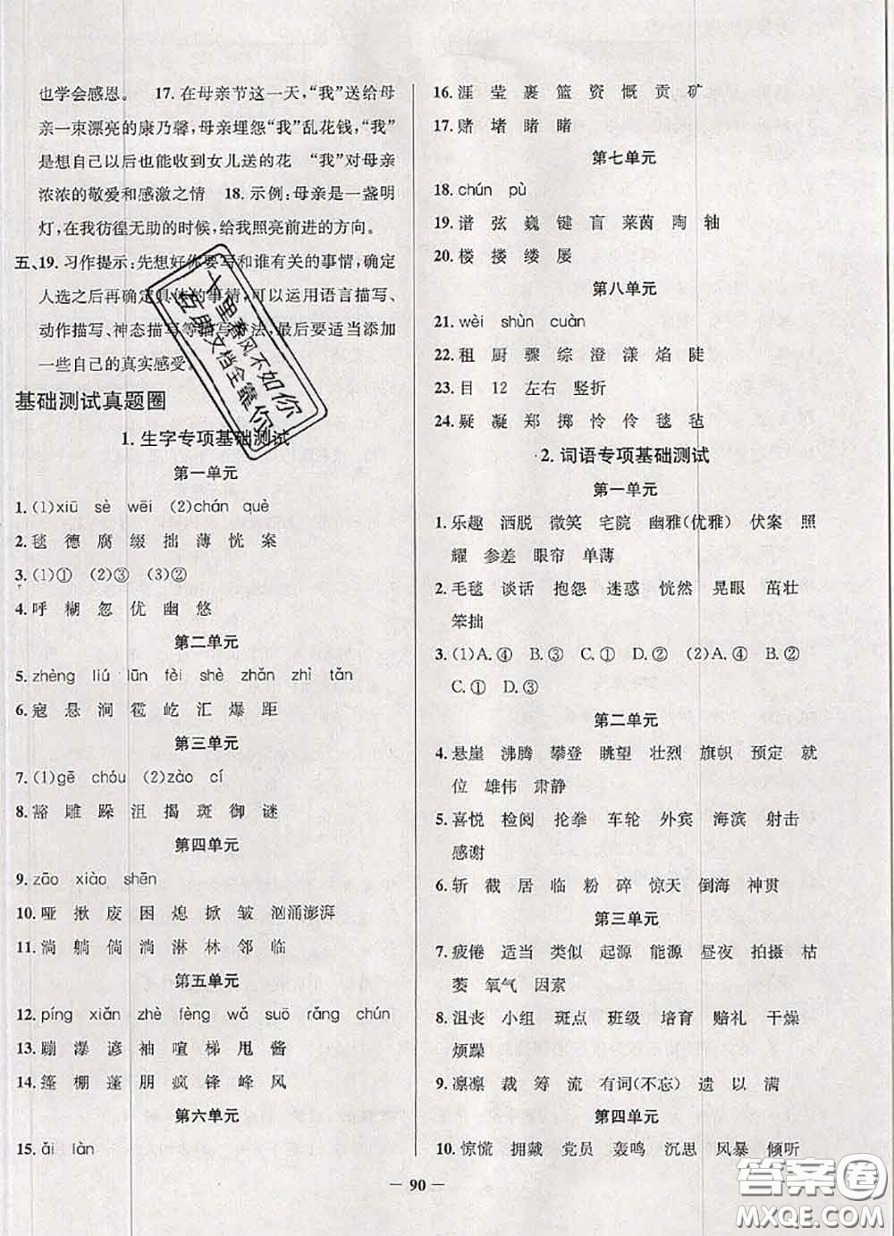 2020年北京市真題圈小學(xué)考試真卷三步練六年級語文上冊答案