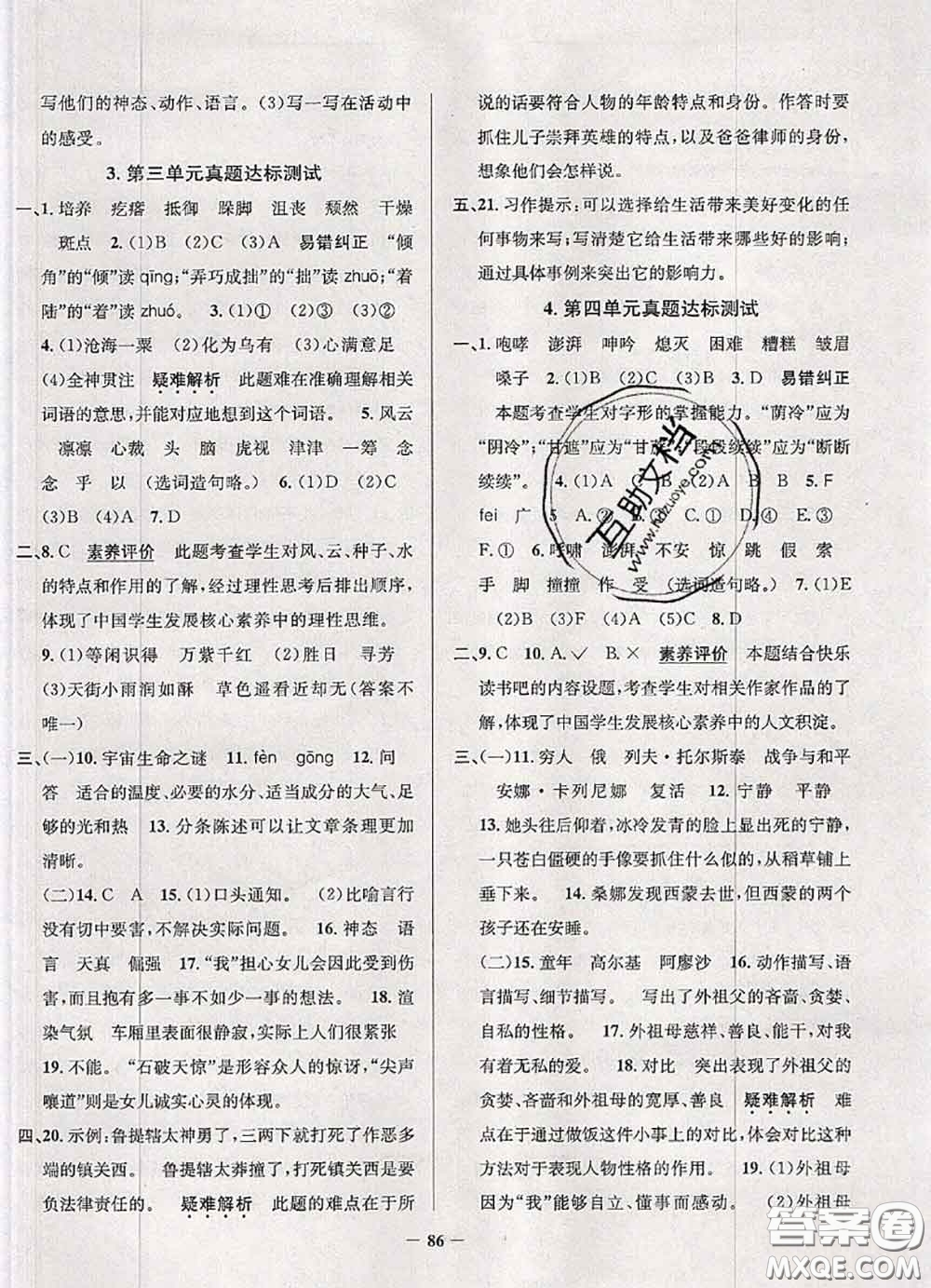 2020年北京市真題圈小學(xué)考試真卷三步練六年級語文上冊答案