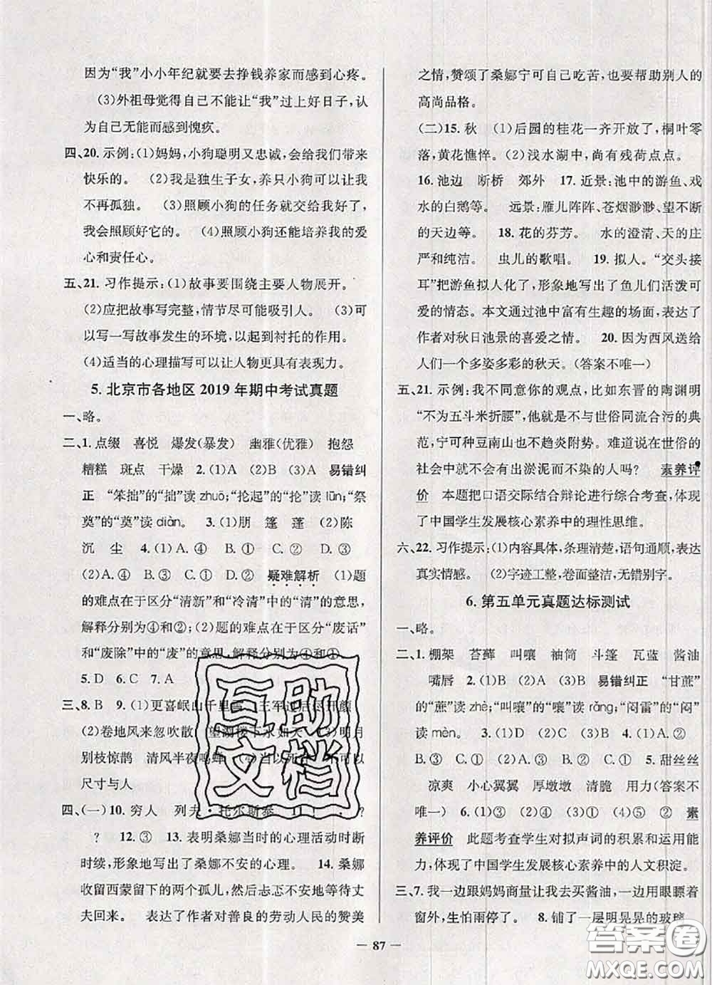 2020年北京市真題圈小學(xué)考試真卷三步練六年級語文上冊答案