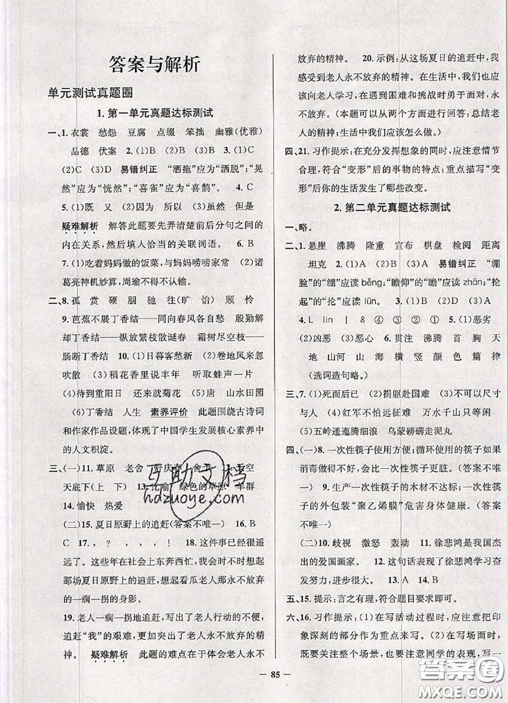 2020年北京市真題圈小學(xué)考試真卷三步練六年級語文上冊答案