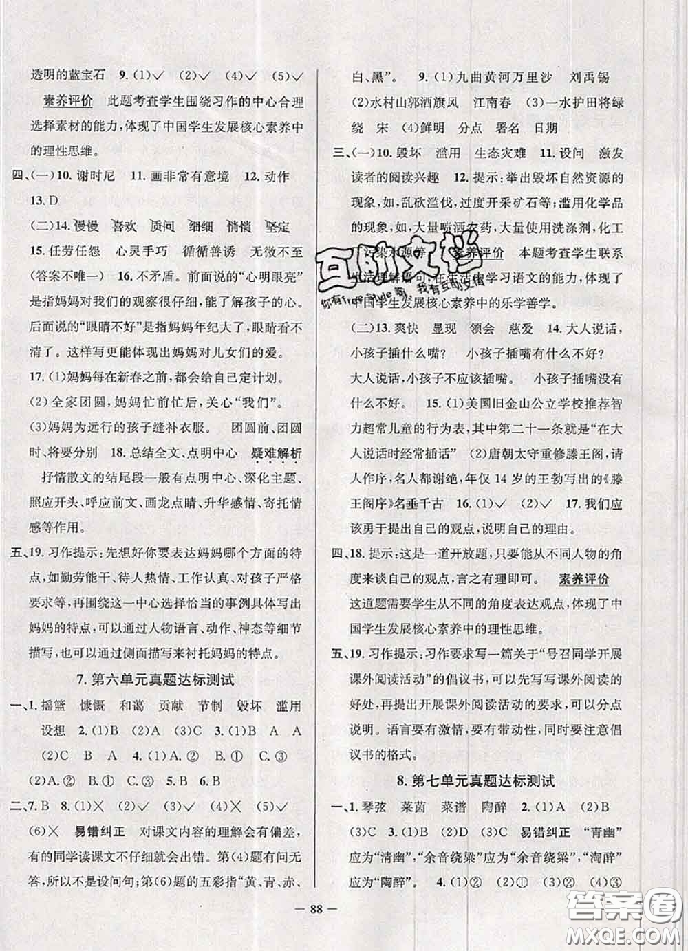 2020年北京市真題圈小學(xué)考試真卷三步練六年級語文上冊答案