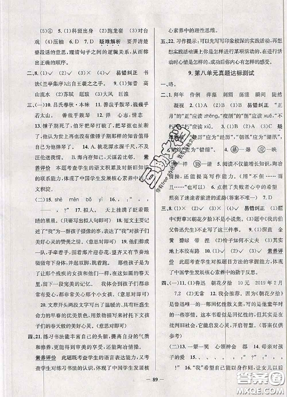 2020年北京市真題圈小學(xué)考試真卷三步練六年級語文上冊答案