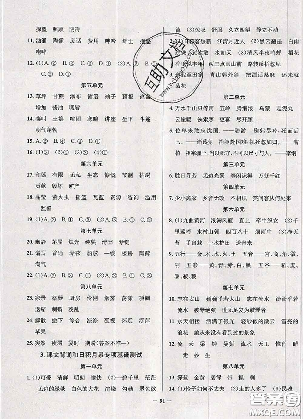 2020年北京市真題圈小學(xué)考試真卷三步練六年級語文上冊答案