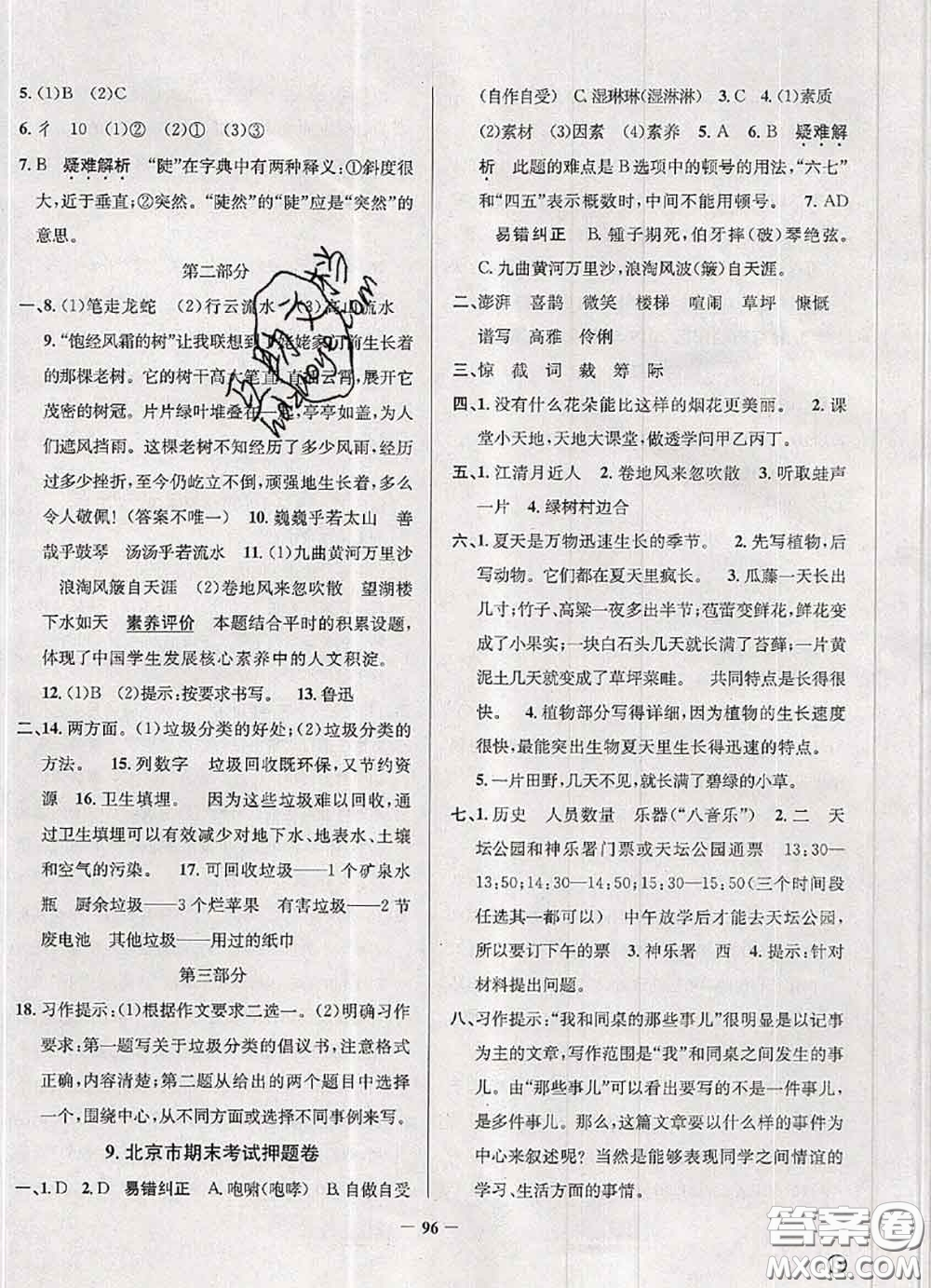 2020年北京市真題圈小學(xué)考試真卷三步練六年級語文上冊答案