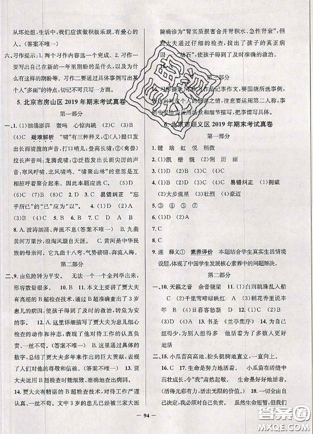 2020年北京市真題圈小學(xué)考試真卷三步練六年級語文上冊答案