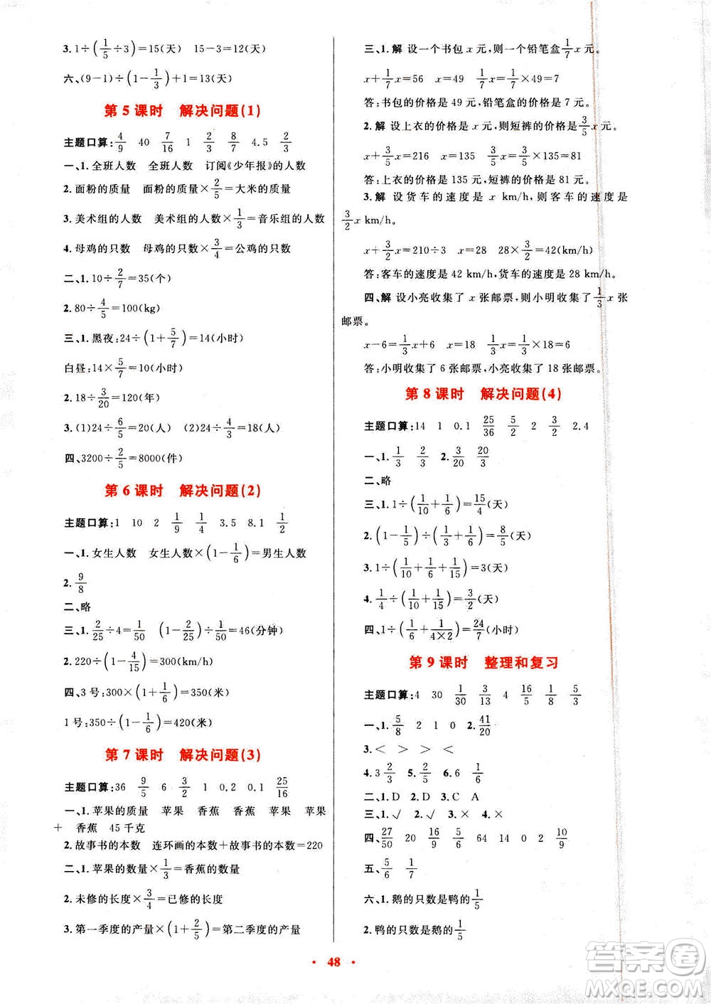 2020年快樂練練吧同步練習六年級數(shù)學人教版青海專版答案