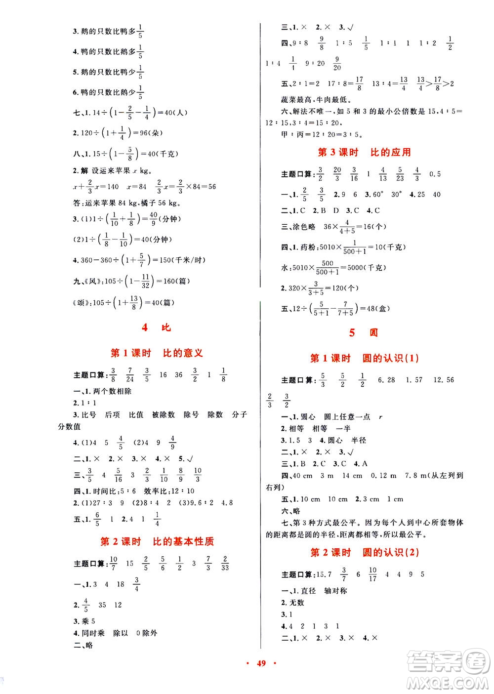 2020年快樂練練吧同步練習六年級數(shù)學人教版青海專版答案