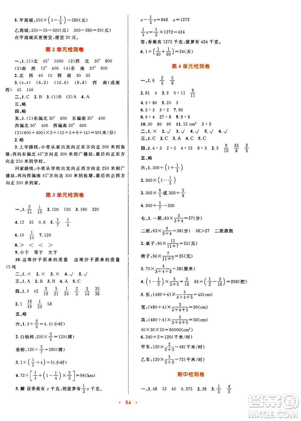 2020年快樂練練吧同步練習六年級數(shù)學人教版青海專版答案