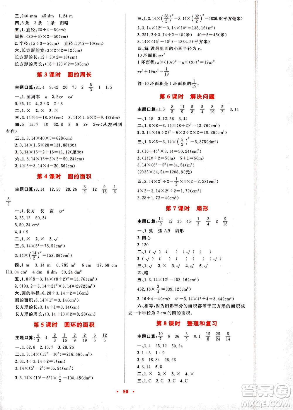 2020年快樂練練吧同步練習六年級數(shù)學人教版青海專版答案