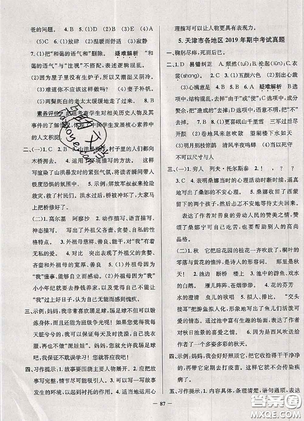 2020年天津市真題圈小學(xué)考試真卷三步練六年級語文上冊答案