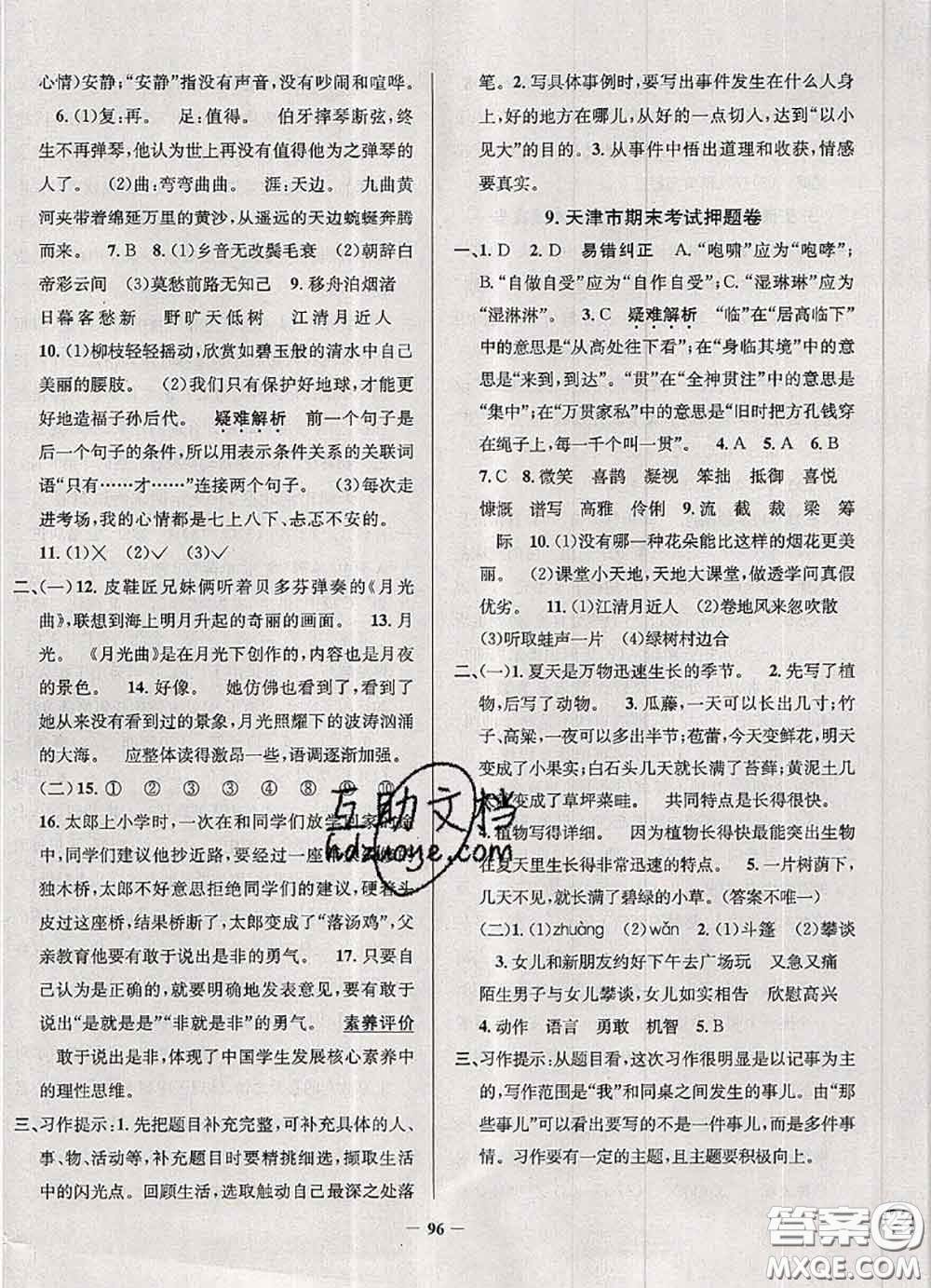 2020年天津市真題圈小學(xué)考試真卷三步練六年級語文上冊答案