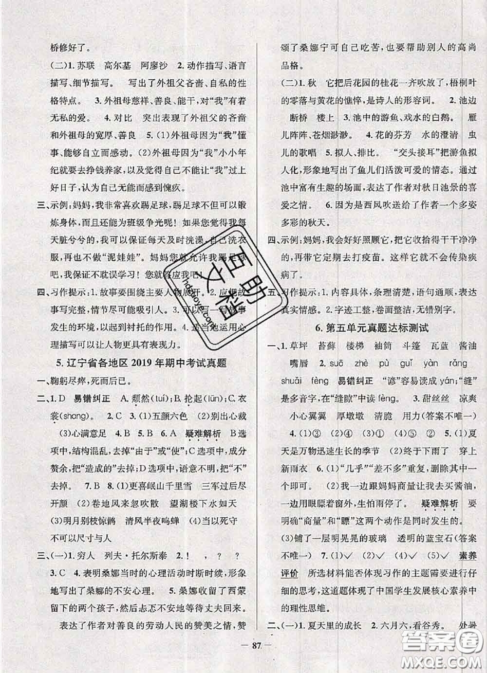 2020年遼寧省真題圈小學考試真卷三步練六年級語文上冊答案