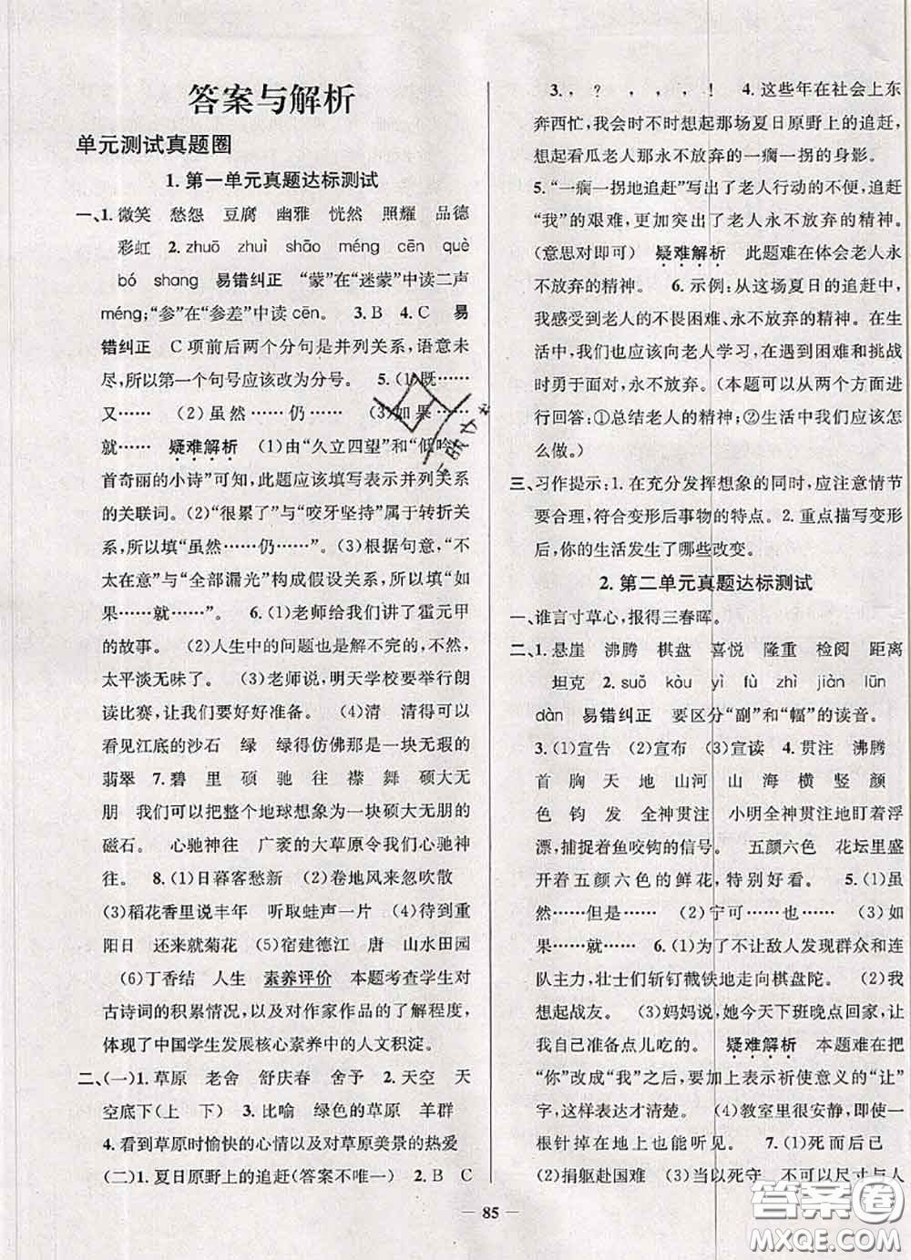 2020年遼寧省真題圈小學考試真卷三步練六年級語文上冊答案