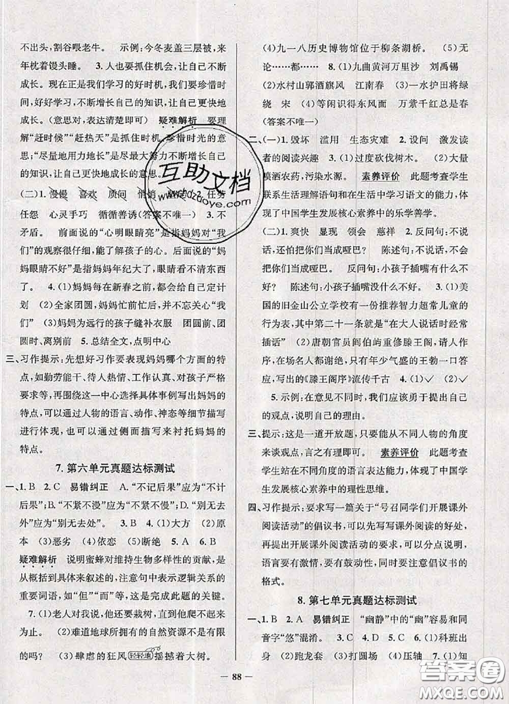 2020年遼寧省真題圈小學考試真卷三步練六年級語文上冊答案