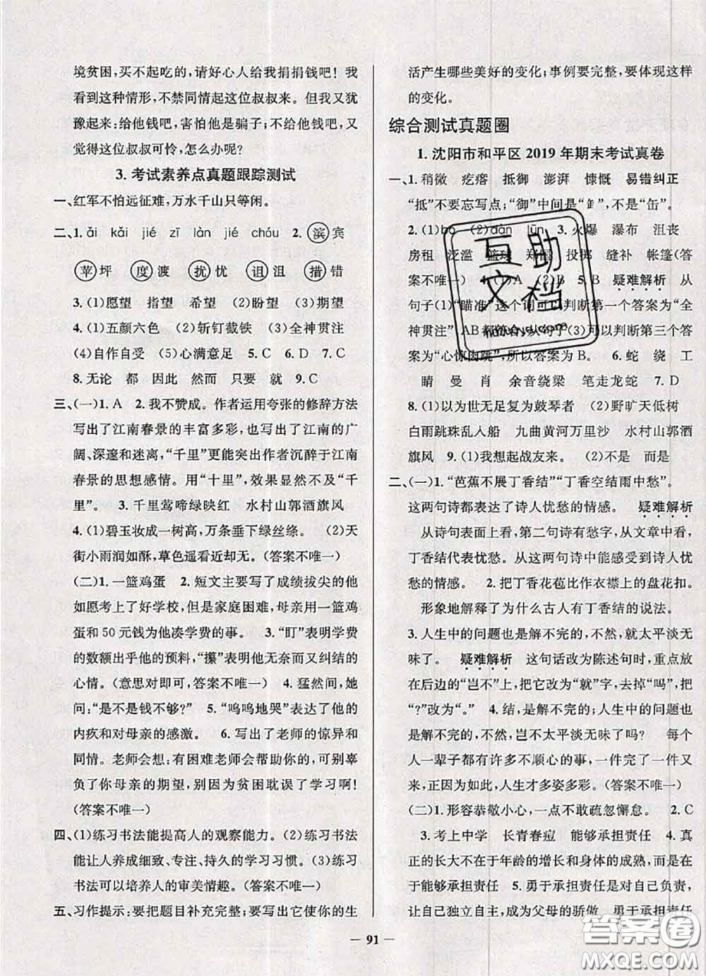 2020年遼寧省真題圈小學考試真卷三步練六年級語文上冊答案