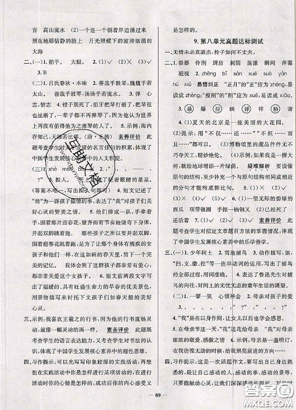 2020年遼寧省真題圈小學考試真卷三步練六年級語文上冊答案