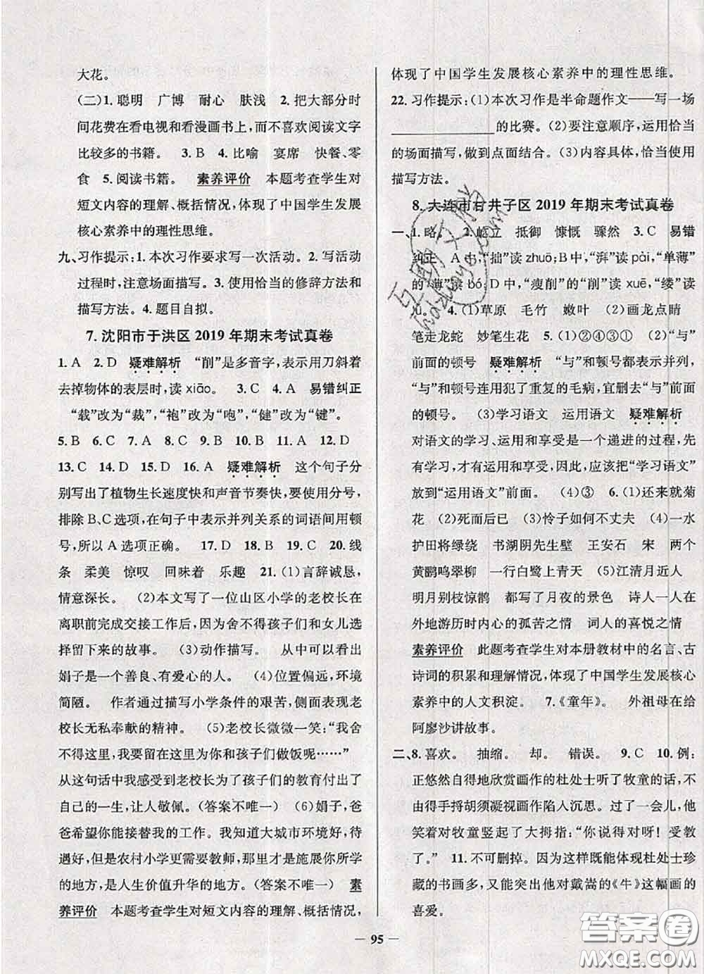 2020年遼寧省真題圈小學考試真卷三步練六年級語文上冊答案