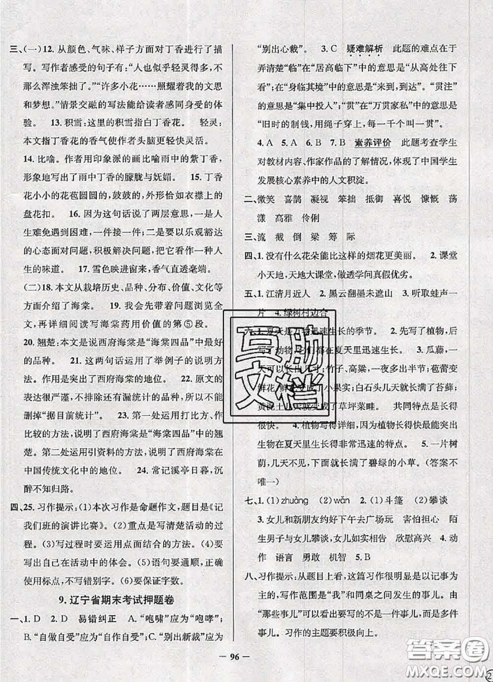 2020年遼寧省真題圈小學考試真卷三步練六年級語文上冊答案