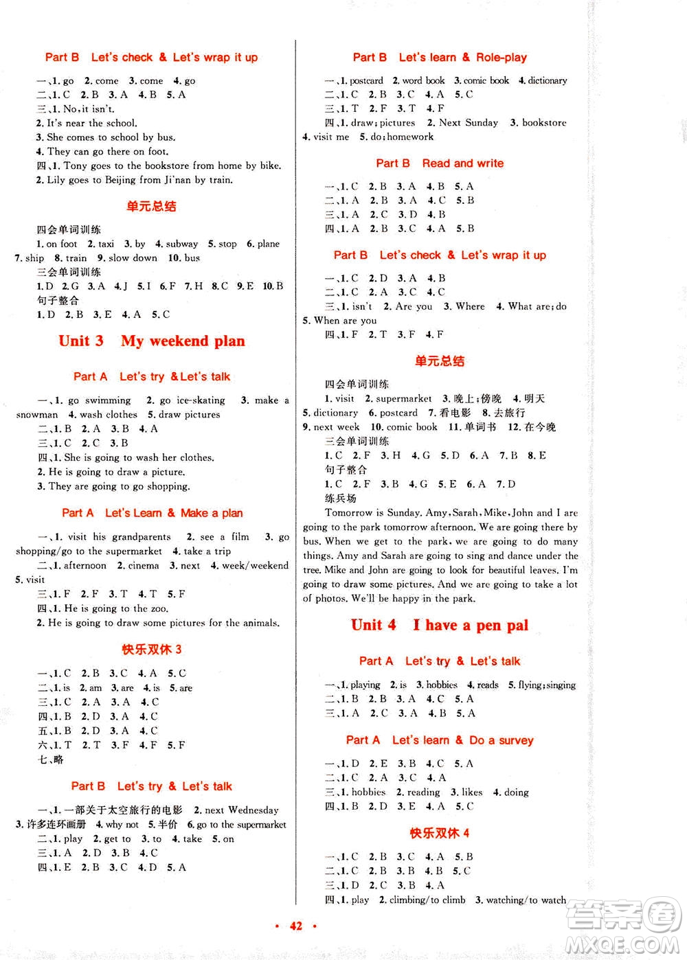 2020年快樂練練吧同步練習(xí)六年級(jí)英語PEP人教版青海專版答案