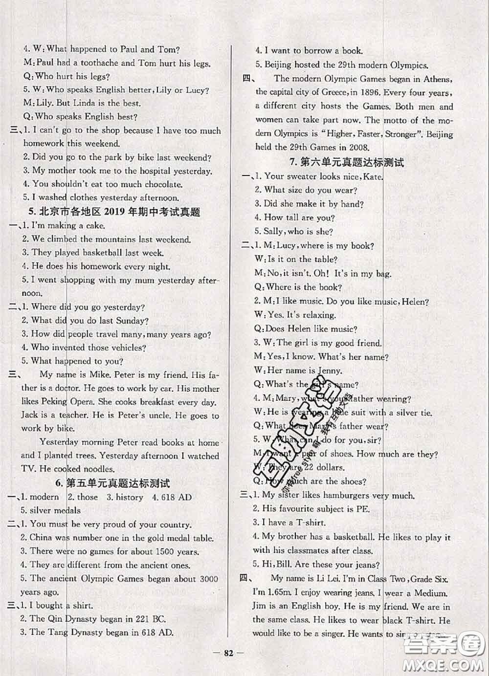 2020年北京市真題圈小學(xué)考試真卷三步練六年級英語上冊答案