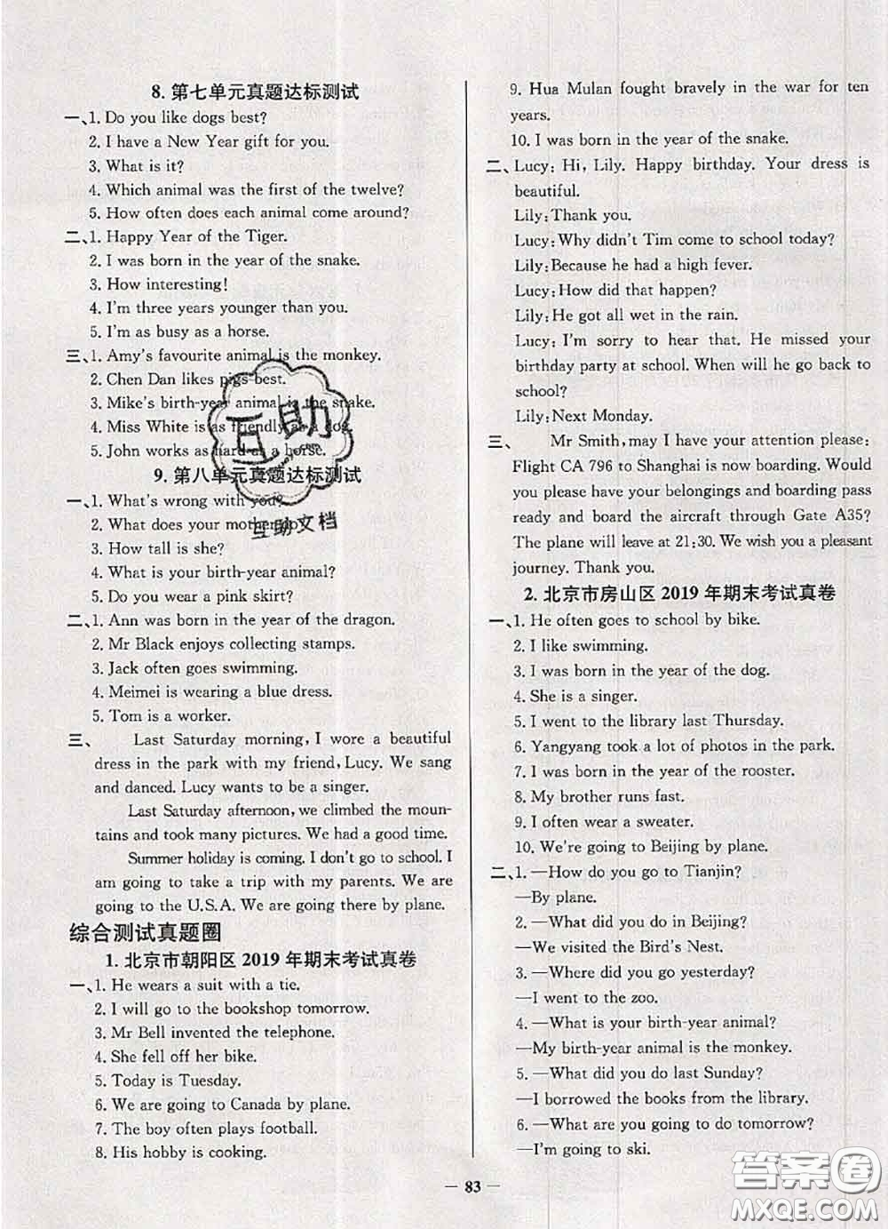 2020年北京市真題圈小學(xué)考試真卷三步練六年級英語上冊答案