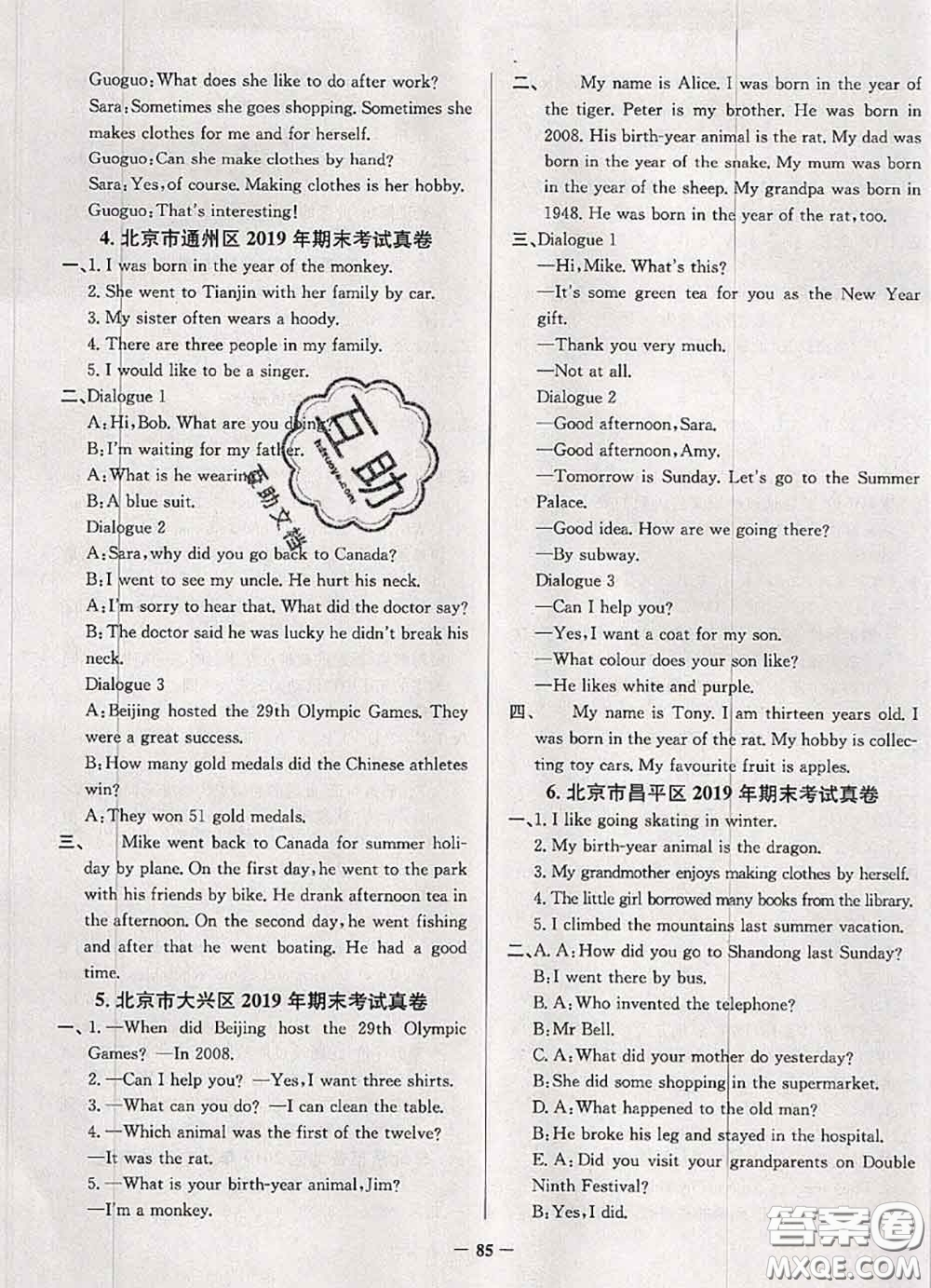 2020年北京市真題圈小學(xué)考試真卷三步練六年級英語上冊答案