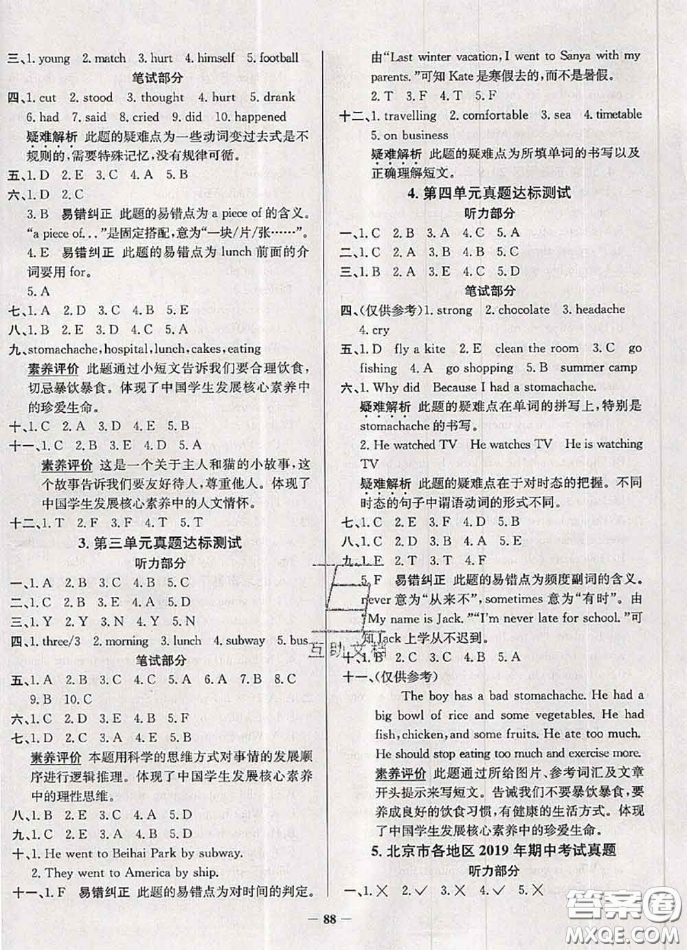 2020年北京市真題圈小學(xué)考試真卷三步練六年級英語上冊答案