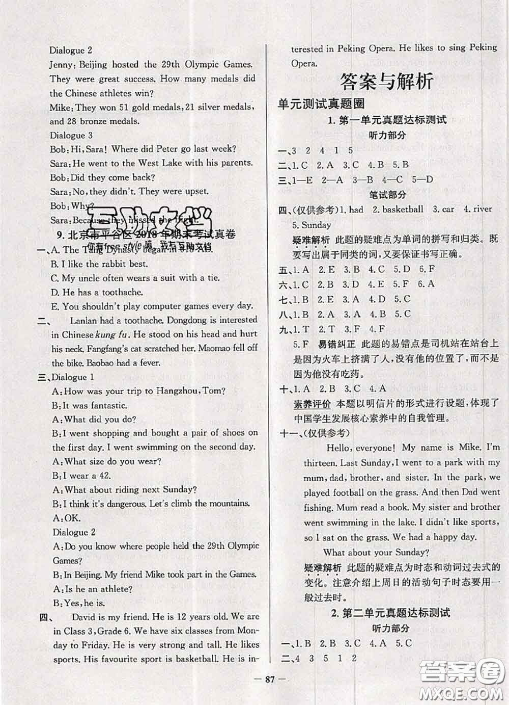 2020年北京市真題圈小學(xué)考試真卷三步練六年級英語上冊答案