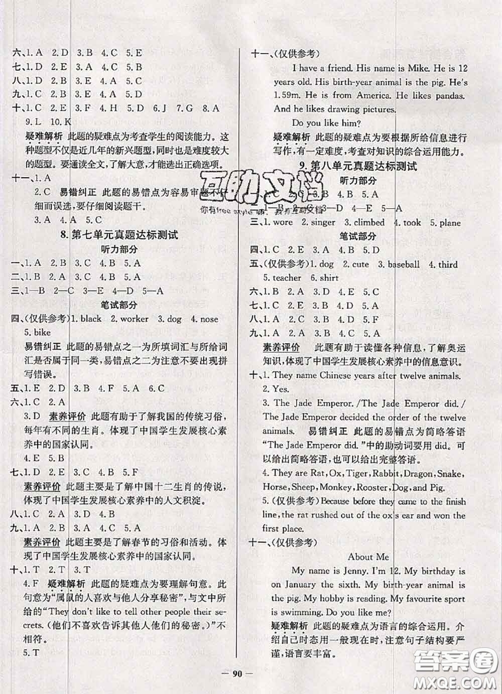 2020年北京市真題圈小學(xué)考試真卷三步練六年級英語上冊答案