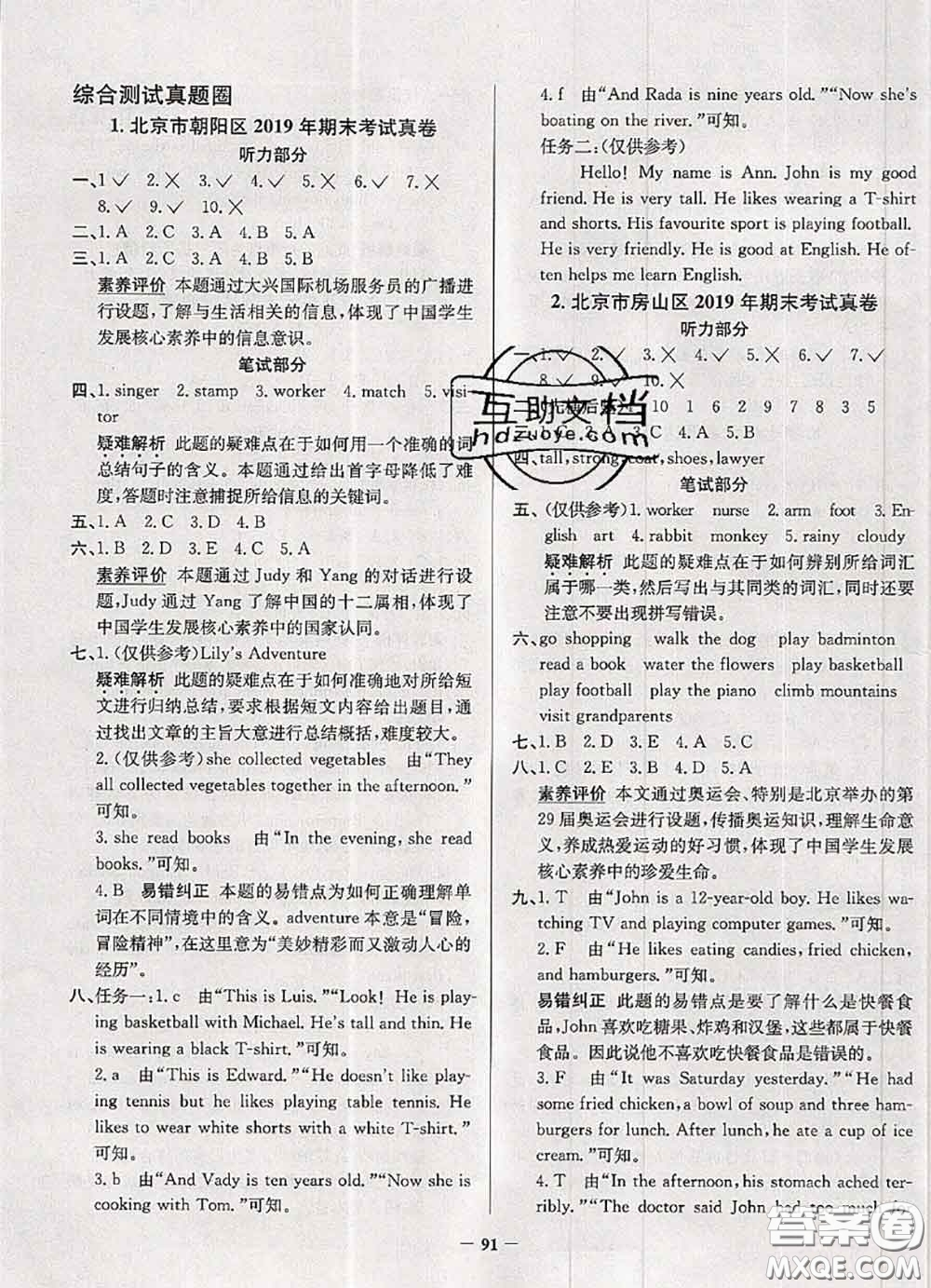 2020年北京市真題圈小學(xué)考試真卷三步練六年級英語上冊答案