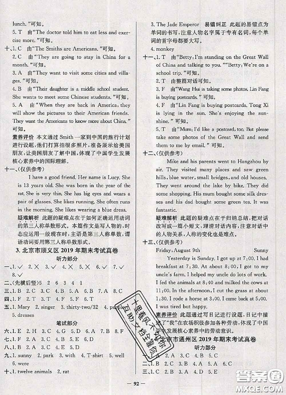 2020年北京市真題圈小學(xué)考試真卷三步練六年級英語上冊答案