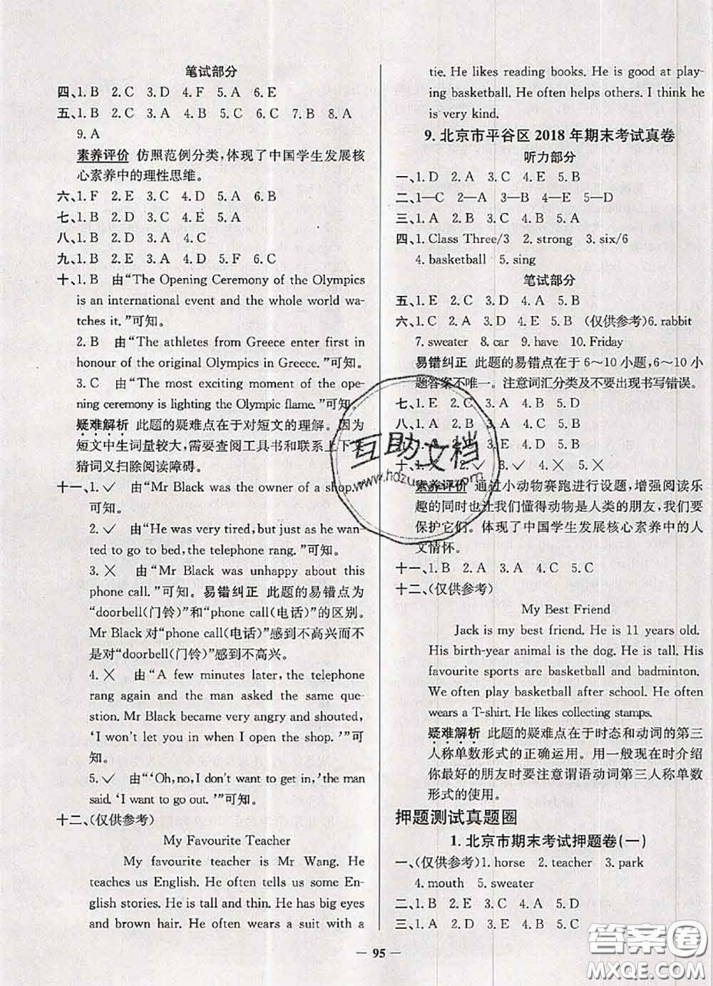 2020年北京市真題圈小學(xué)考試真卷三步練六年級英語上冊答案