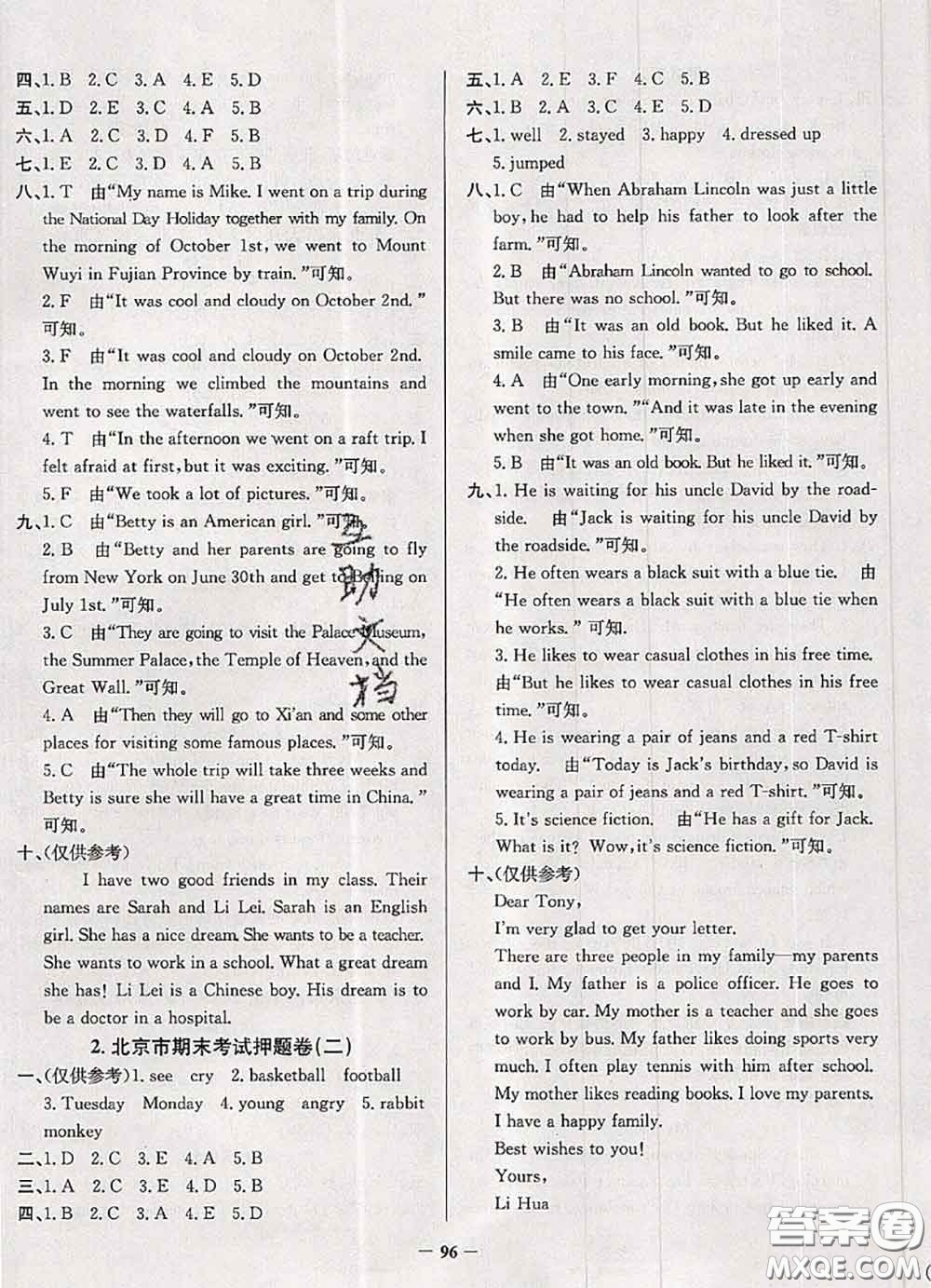 2020年北京市真題圈小學(xué)考試真卷三步練六年級英語上冊答案