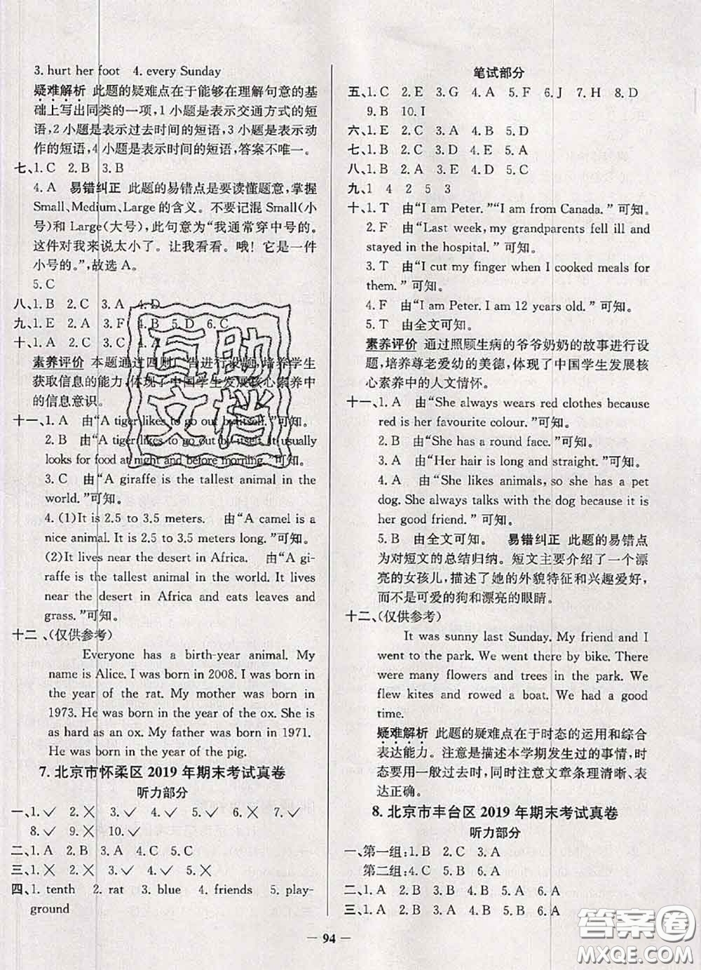 2020年北京市真題圈小學(xué)考試真卷三步練六年級英語上冊答案