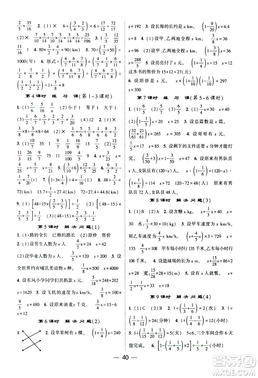 河海大學(xué)出版社2020年棒棒堂同步練習(xí)加單元測評數(shù)學(xué)六年級上冊RJ人教版答案