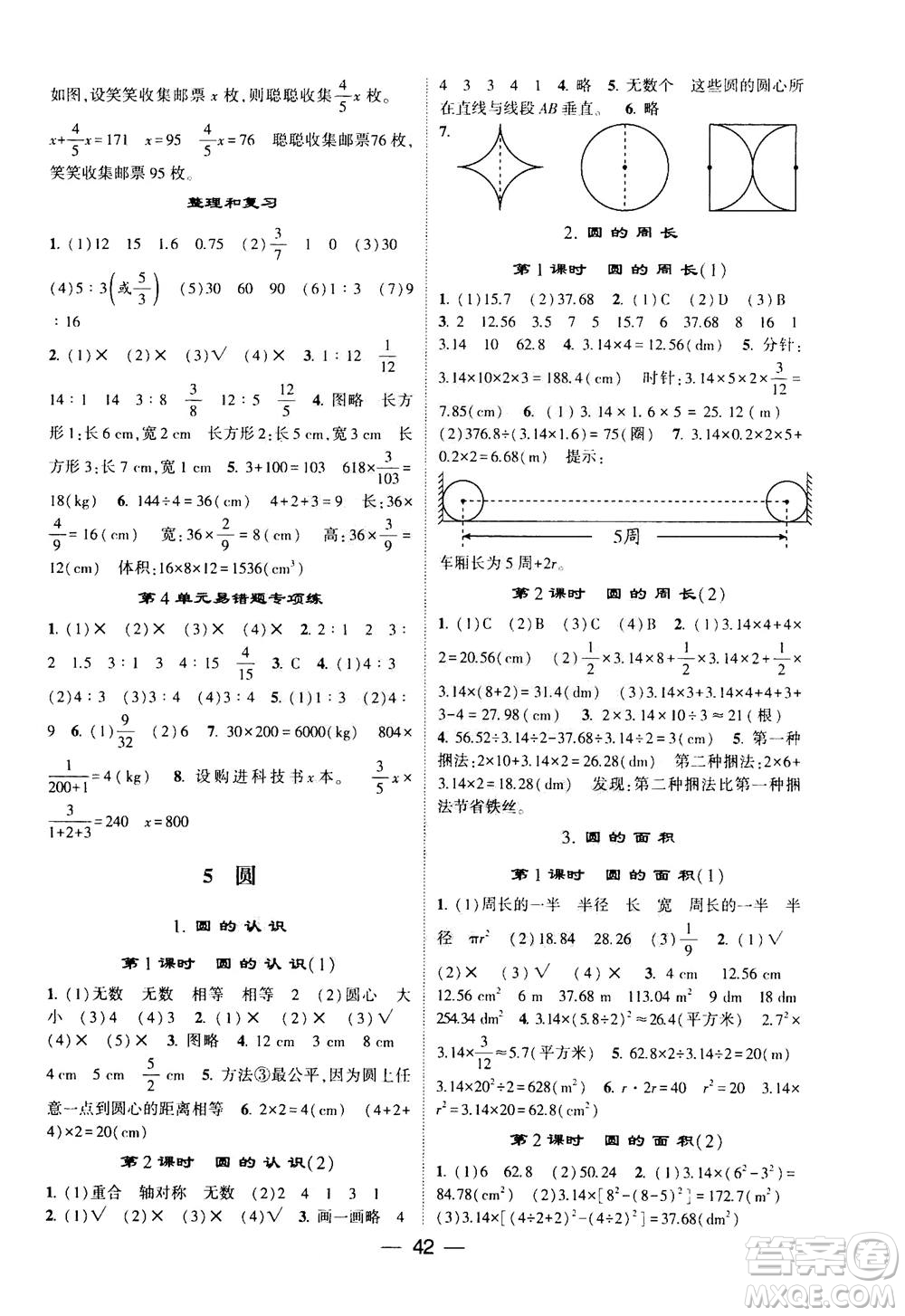 河海大學(xué)出版社2020年棒棒堂同步練習(xí)加單元測評數(shù)學(xué)六年級上冊RJ人教版答案