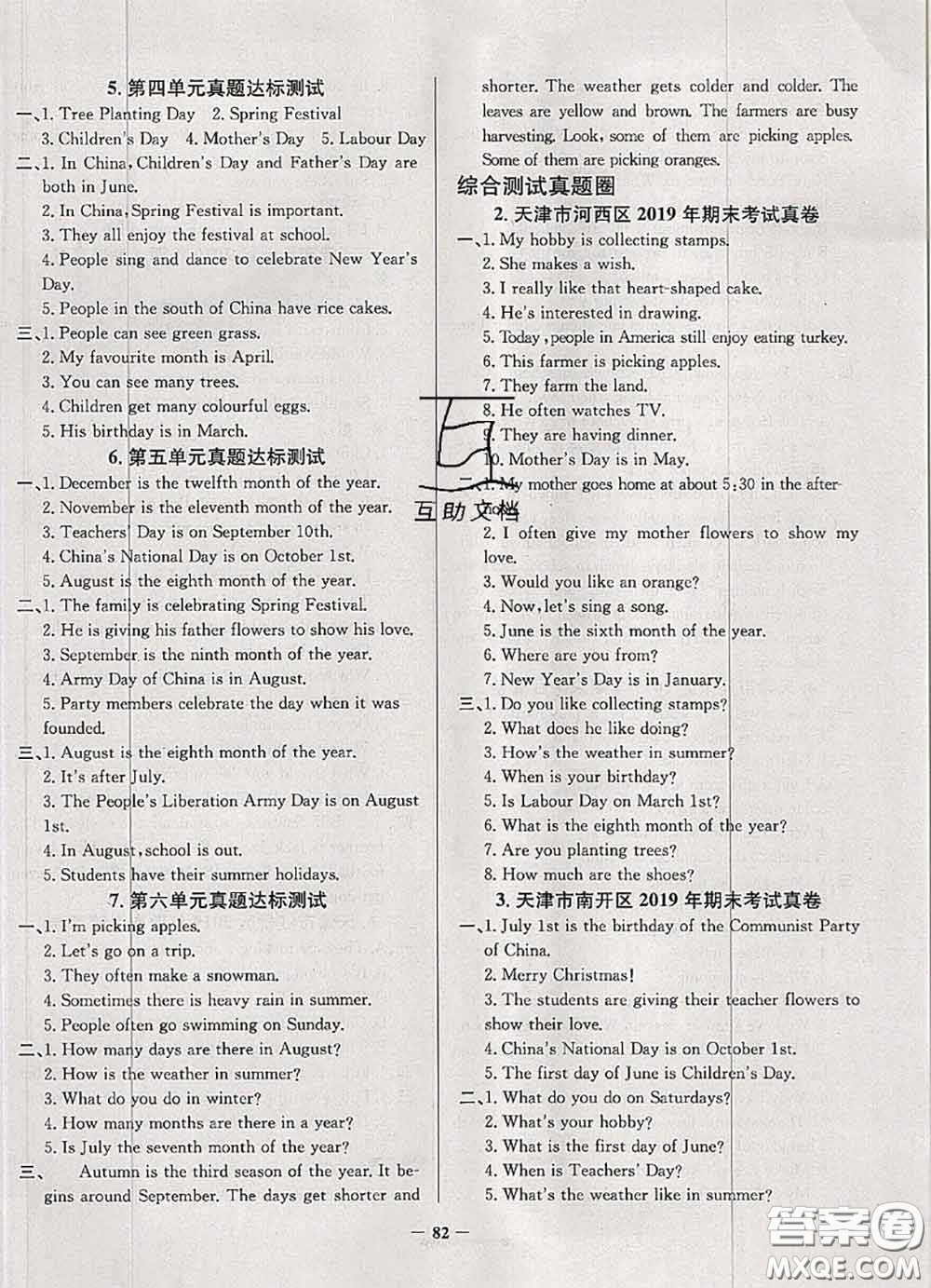 2020年天津市真題圈小學(xué)考試真卷三步練六年級(jí)英語(yǔ)上冊(cè)答案