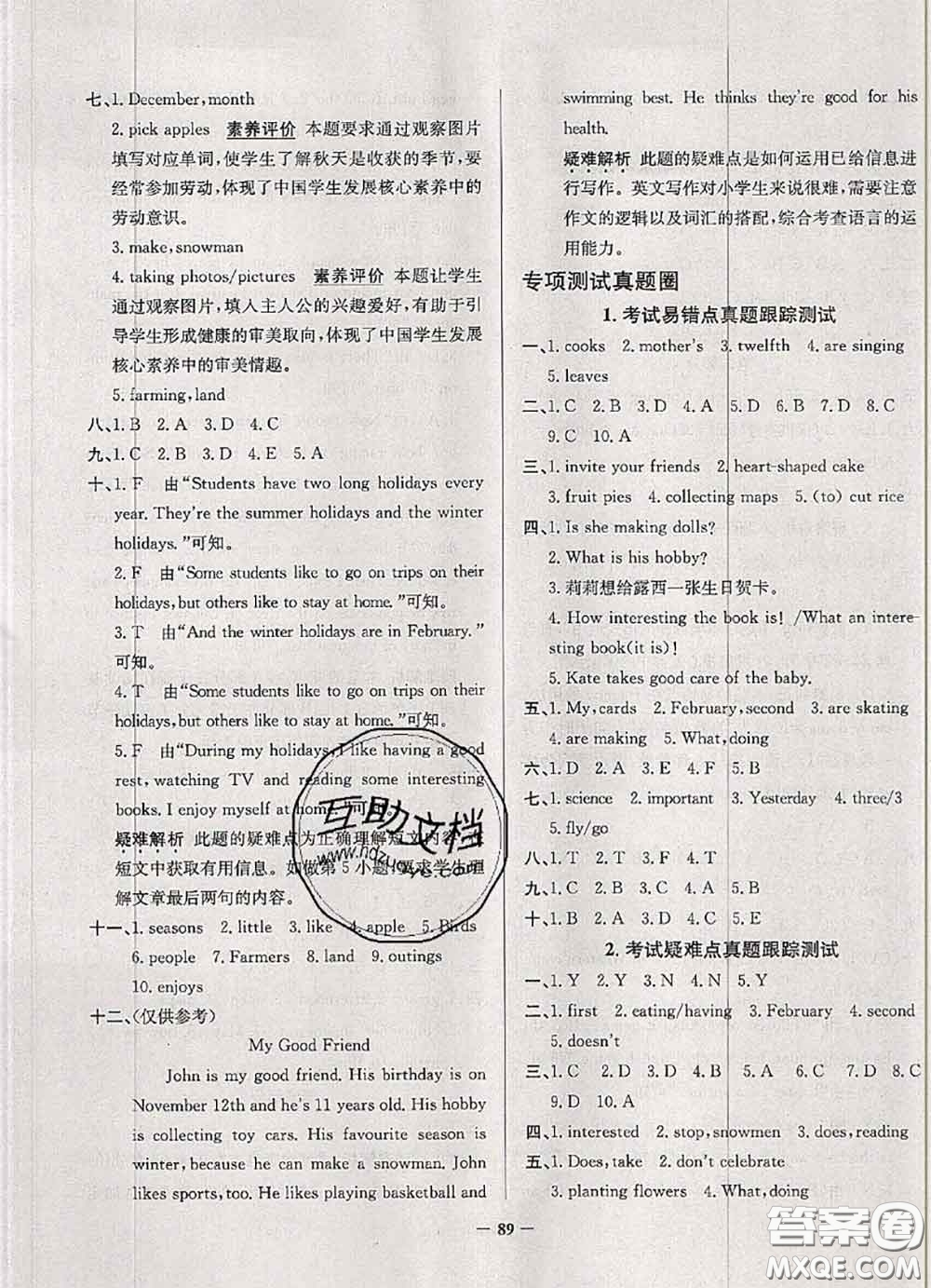 2020年天津市真題圈小學(xué)考試真卷三步練六年級(jí)英語(yǔ)上冊(cè)答案