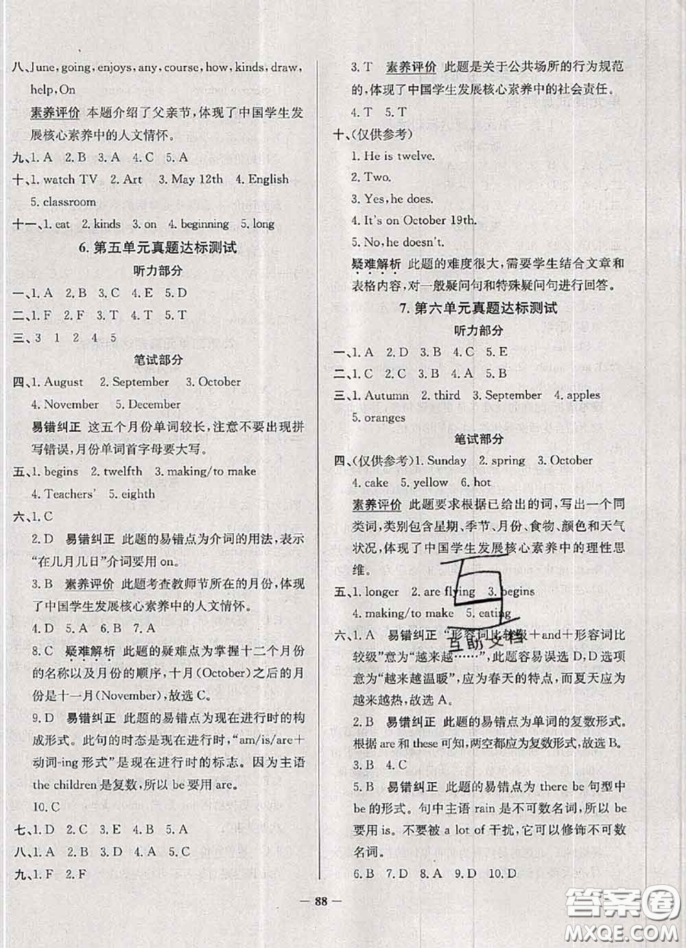 2020年天津市真題圈小學(xué)考試真卷三步練六年級(jí)英語(yǔ)上冊(cè)答案