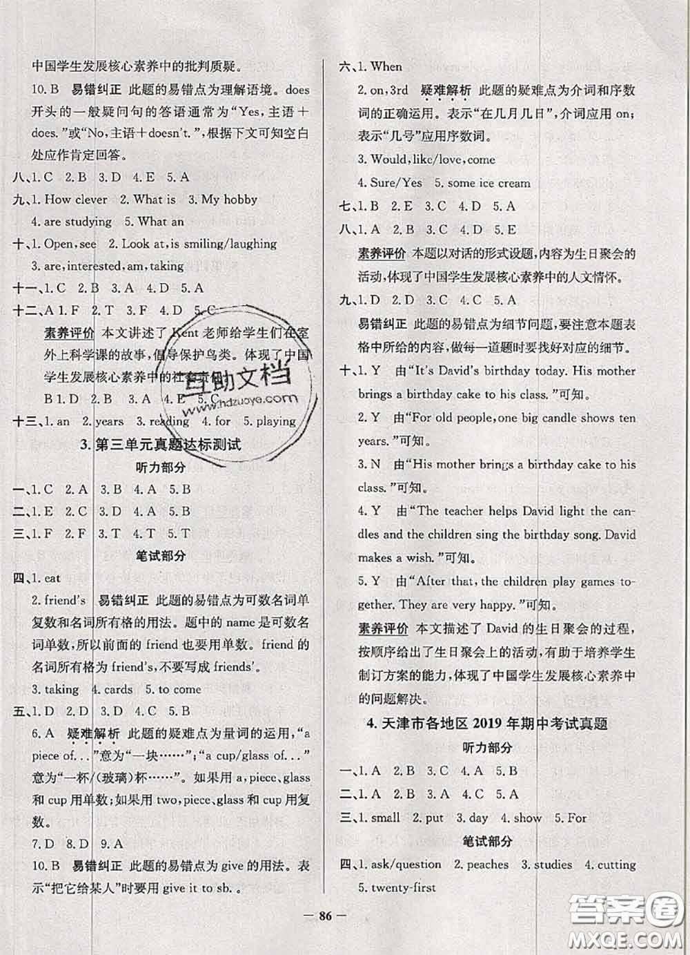 2020年天津市真題圈小學(xué)考試真卷三步練六年級(jí)英語(yǔ)上冊(cè)答案