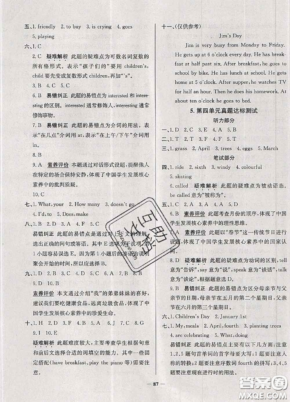 2020年天津市真題圈小學(xué)考試真卷三步練六年級(jí)英語(yǔ)上冊(cè)答案